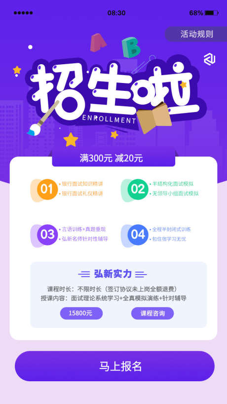 报名招生钜惠_源文件下载_PSD格式_750X1334像素-开学,新生,招募-作品编号:2025070911401609-源文件库-ywjfx.cn