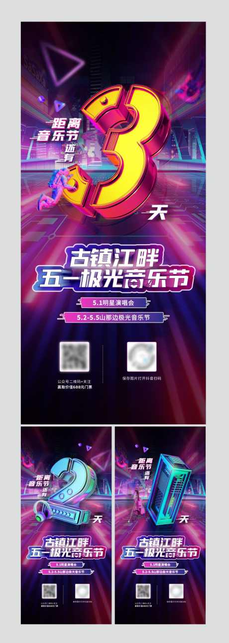 音乐节倒计时海报_源文件下载_CDR,PSD格式_1089X3050像素-C4D,海报,倒计时-作品编号:2025053009183484-志设-zs9.com