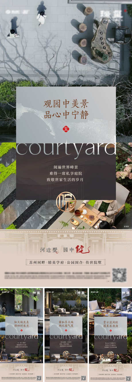 实景院落价值单图_源文件下载_AI格式_1563X4506像素-朋友,院落,院子-作品编号:2025053009201086-志设-zs9.com
