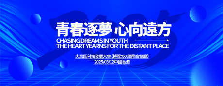 大湾区博览会背景板_源文件下载_AI格式_1200X465像素-大湾区,氛围,高端-作品编号:2025053009223597-志设-zs9.com