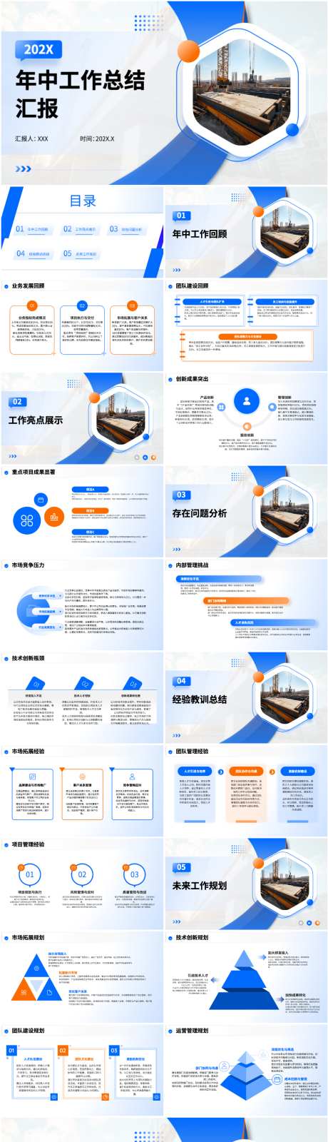 蓝色简约年中工作总结汇报PPT_源文件下载_PPTX格式_1080X4282像素-简约,ppt,年中-作品编号:2025053009429014-志设-zs9.com