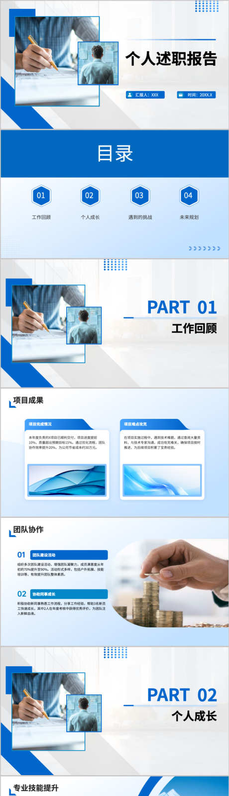 蓝色个人述职工作汇报PPT_源文件下载_PPTX格式_1080X9152像素-ppt,述职,报告-作品编号:2025053009437333-志设-zs9.com