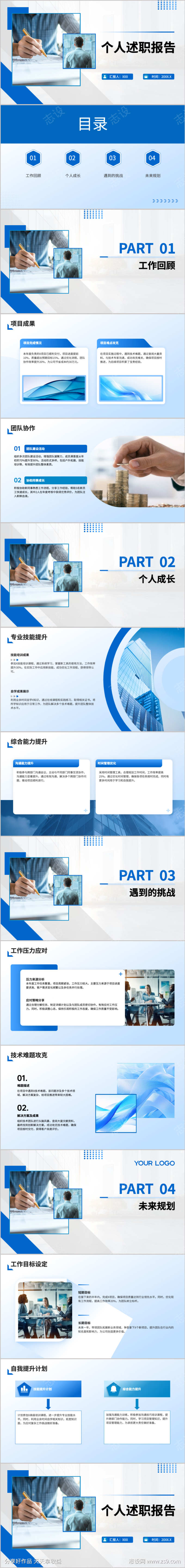 蓝色个人述职工作汇报PPT