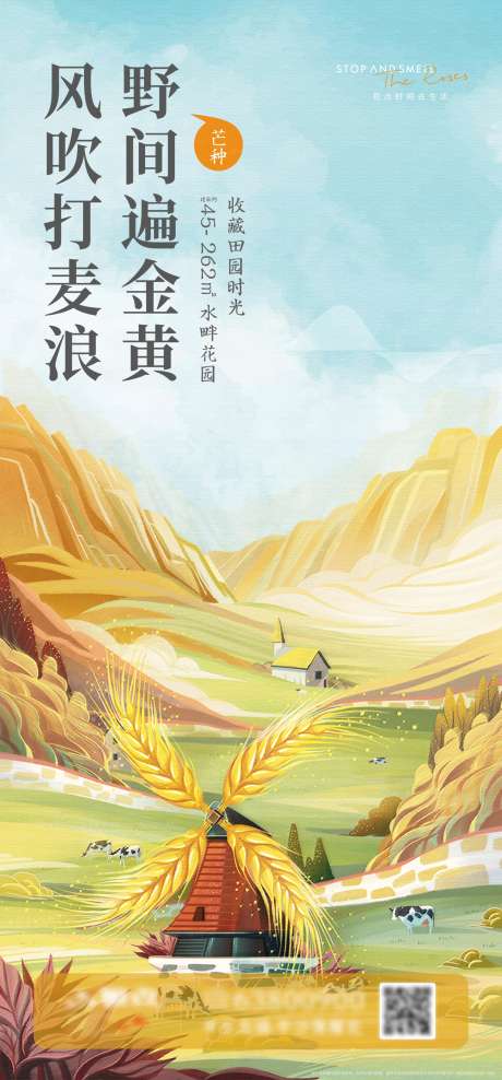 芒种海报创意_源文件下载_CDR格式_1529X3283像素-高端,创意,插画-作品编号:2025053009432210-志设-zs9.com