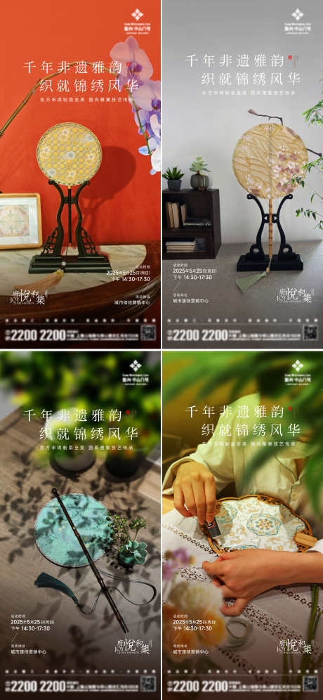 宋锦团扇活动海报_源文件下载_AI,PSD格式_4016X8693像素-文化,遗产,手作-作品编号:2025053009449718-志设-zs9.com