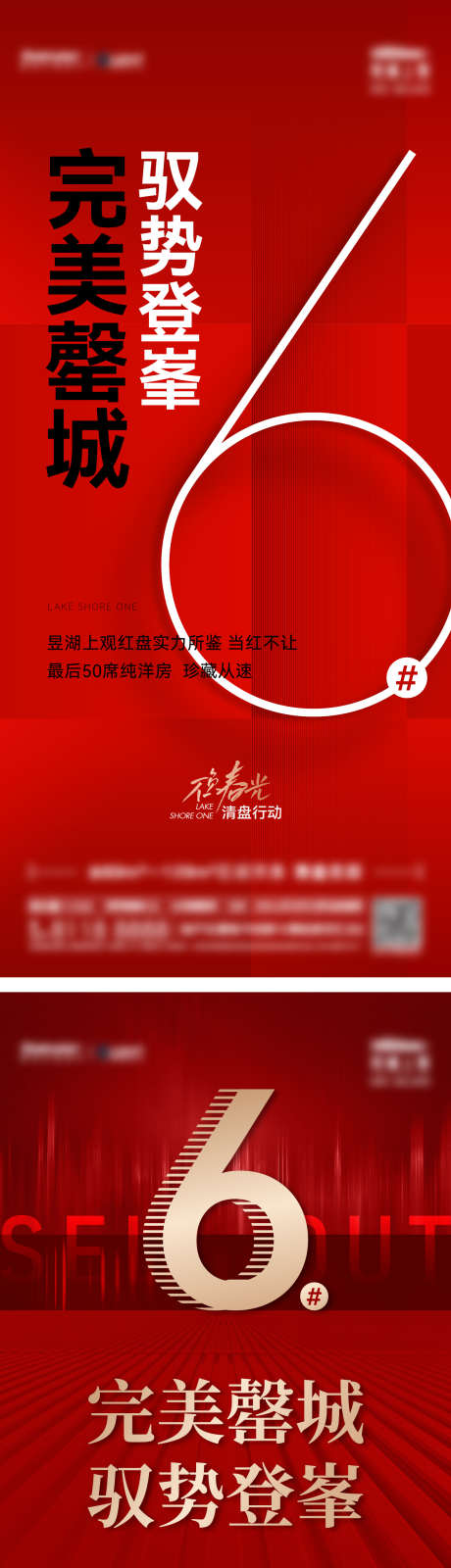 清盘热销稿_源文件下载_AI格式_1562X6821像素-加推,数字,地产-作品编号:2025053009443050-志设-zs9.com