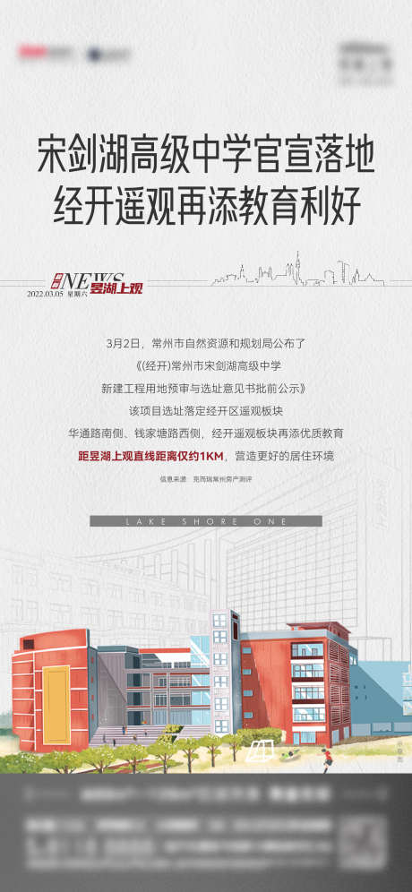 学区政策利好_源文件下载_AI,PSD格式_1562X3383像素-新闻,配套,创意-作品编号:2025053009368724-志设-zs9.com
