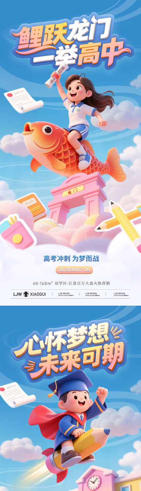 毕业季高考加油插画海报_源文件下载_PSD格式_1125X4872像素-创意,学生,文具-作品编号:2025053009445671-志设-zs9.com