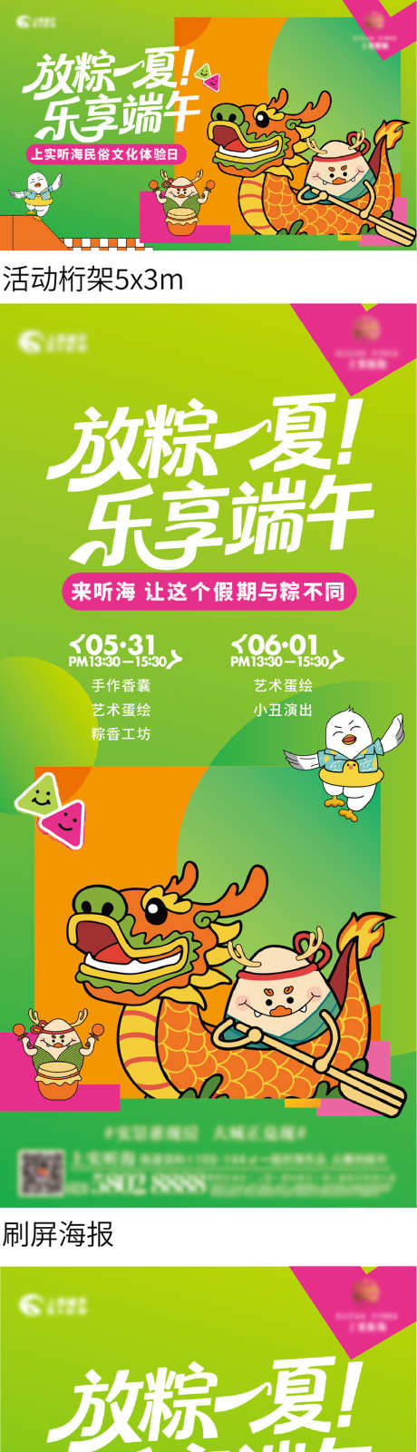 端午节活动物料_源文件下载_PSD,AI格式_889X14489像素-桁架,多巴胺,插画-作品编号:2025053009375261-志设-zs9.com