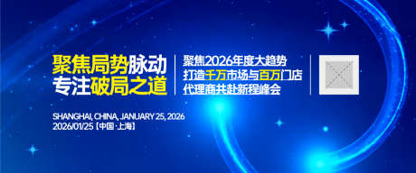 代理商新程峰会背景板_源文件下载_AI格式_1200X502像素-新程,氛围,高端-作品编号:2025052909228161-志设-zs9.com