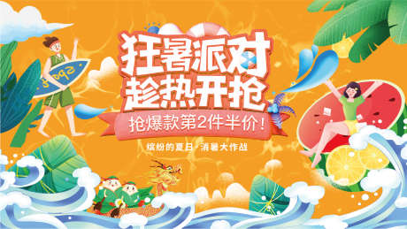 夏日狂欢节_源文件下载_PSD格式_1865X1050像素-暖场,活动,盛夏-作品编号:2025052909272668-志设-zs9.com