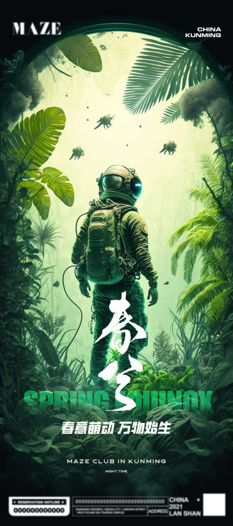 酒吧夜店春分_源文件下载_PSD格式_2268X5102像素-酒吧,希望,春天-作品编号:2025071209031479-志设-zs9.com