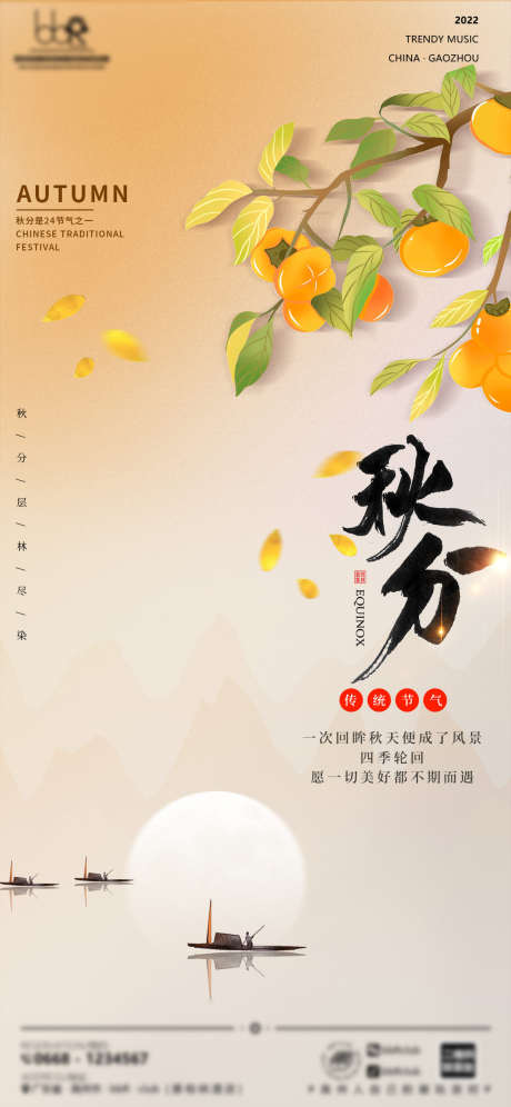 房地产立秋_源文件下载_PSD格式_1080X2338像素-丰收,节气,房地产-作品编号:2025071010518095-志设-zs9.com