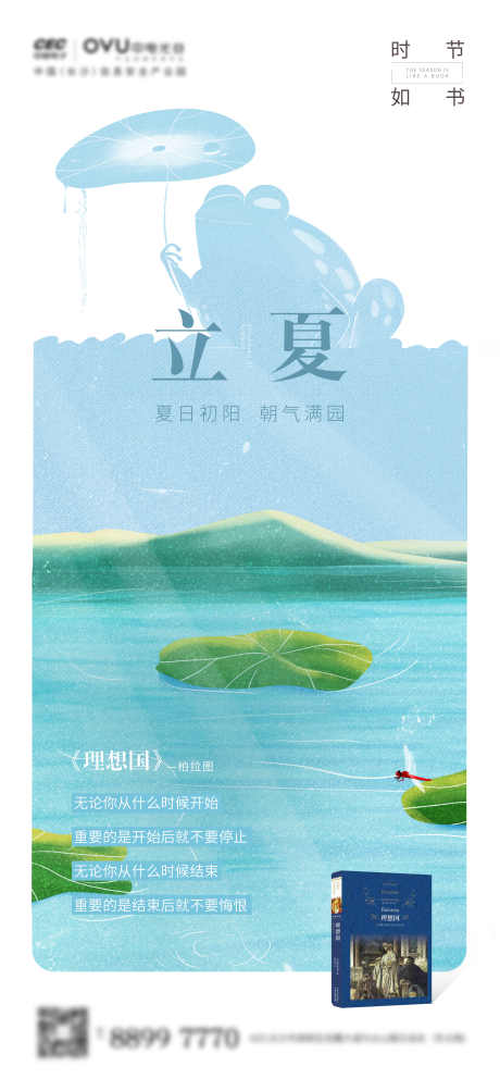 立夏节气海报_源文件下载_PSD格式_2668X5755像素-手绘,夏天,立夏-作品编号:2025071109366067-志设-zs9.com