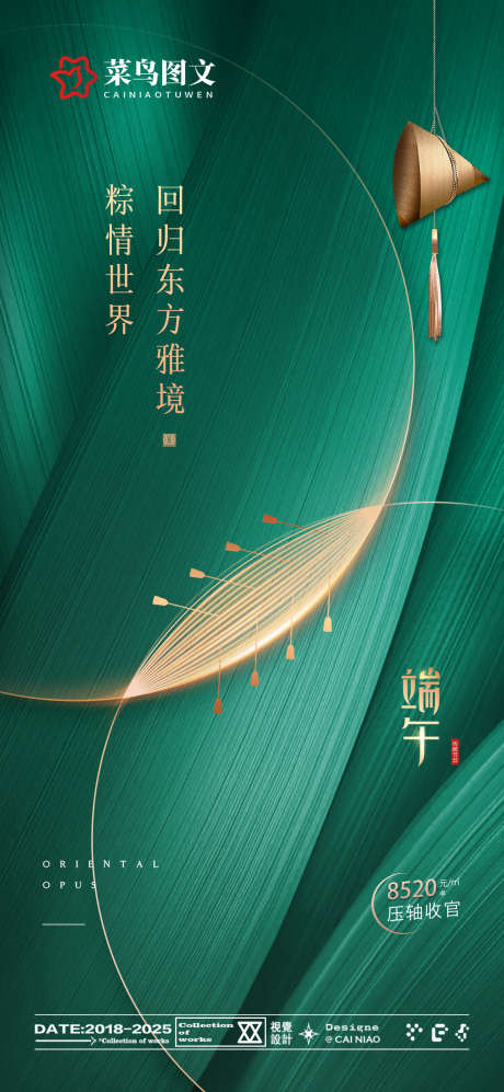 端午节日海报_源文件下载_PSD格式_1159X2513像素-朋友圈,广告,宣传-作品编号:2025052909403456-志设-zs9.com