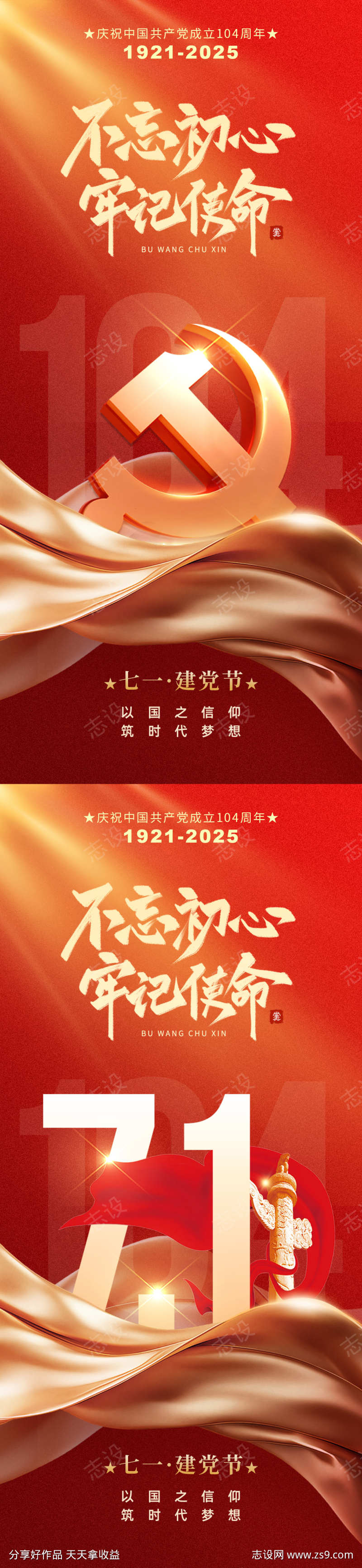 建党节海报