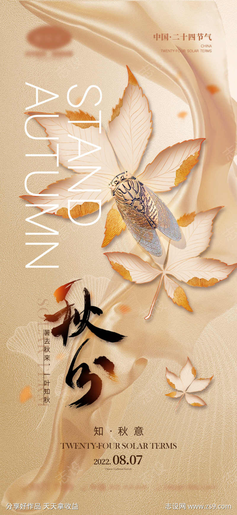 房地产秋分