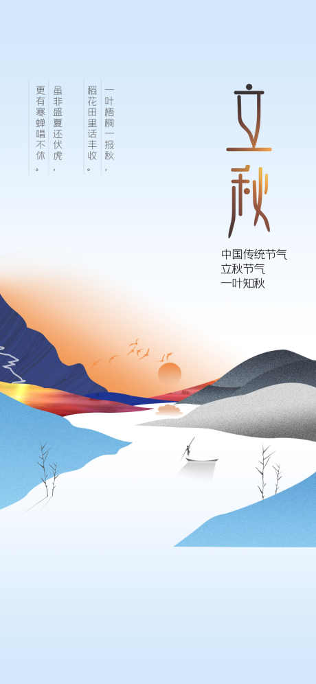 房地产立秋_源文件下载_PSD格式_1125X2436像素-丰收,节气,房地产-作品编号:2025070910118032-志设-zs9.com