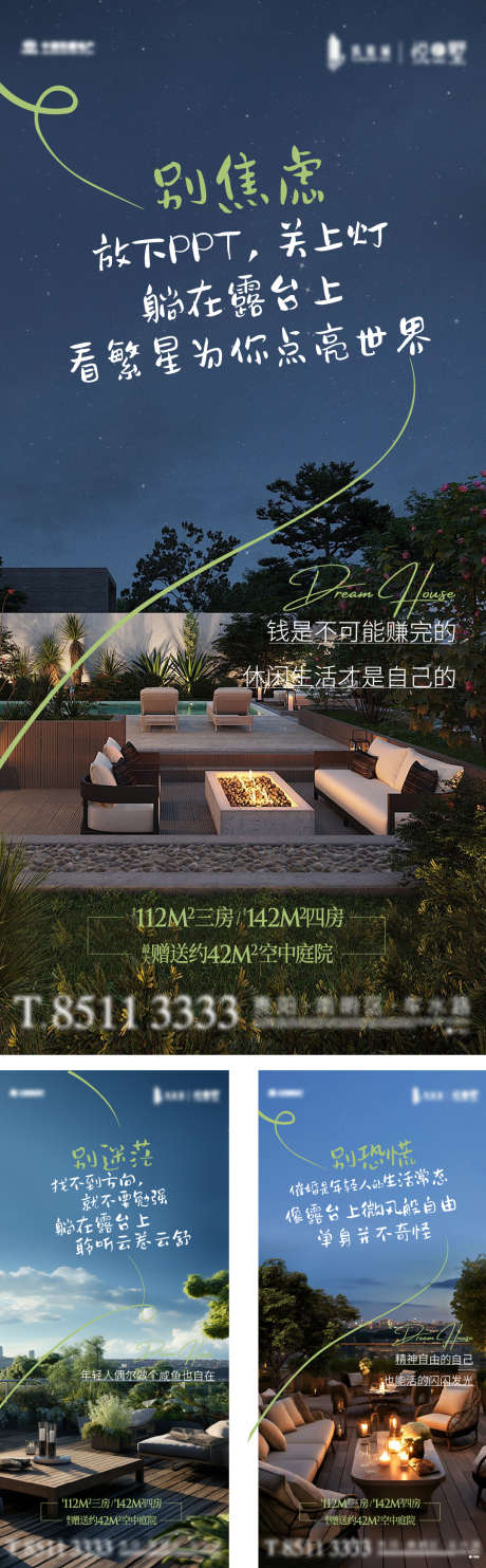 别墅四代阳台海报系列_源文件下载_AI,PSD格式_1080X3481像素-高端,阳台,住宅-作品编号:2025052909399769-志设-zs9.com