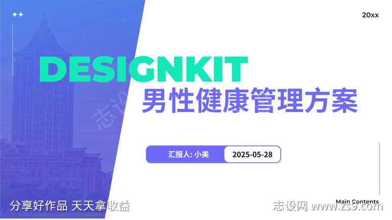 男性私密健康PPT