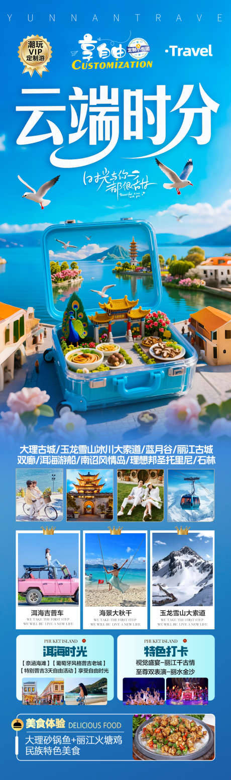 云南旅游海报_源文件下载_PSD格式_1080X3644像素-暑期,国庆,十一-作品编号:2025061214375271-志设-zs9.com