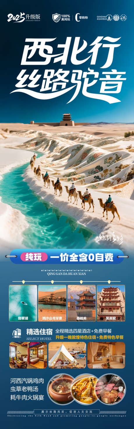 西北旅游海报青甘青海甘肃_源文件下载_PSD格式_900X2870像素-研学,亲子游,国庆-作品编号:2025061710291926-志˯设`网