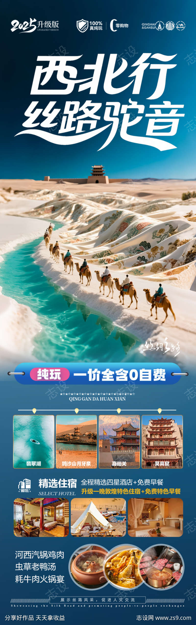 西北旅游海报青甘青海甘肃