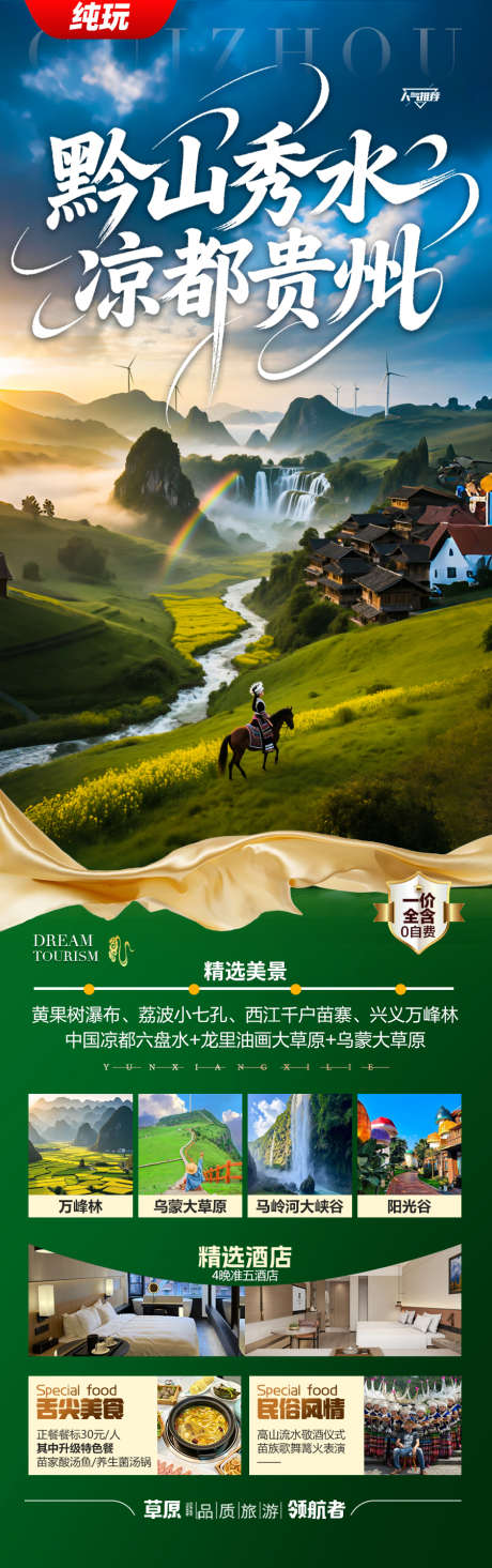 贵州旅游海报_源文件下载_PSD格式_900X2867像素-非遗,暑期,暑假-作品编号:2025060913446871-志设-zs9.com