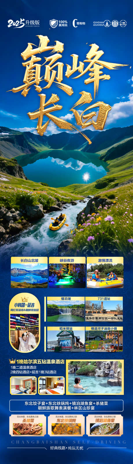 东北长白山旅游海报草原盗墓笔记_源文件下载_PSD格式_900X3143像素-稻米,张起灵,镜泊湖-作品编号:2025060913397663-志设-zs9.com