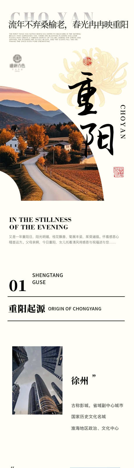 重阳节公众号长图专题页_源文件下载_PSD格式_1053X15000像素-活动,沙龙,传统-作品编号:2025052910054797-志设-zs9.com
