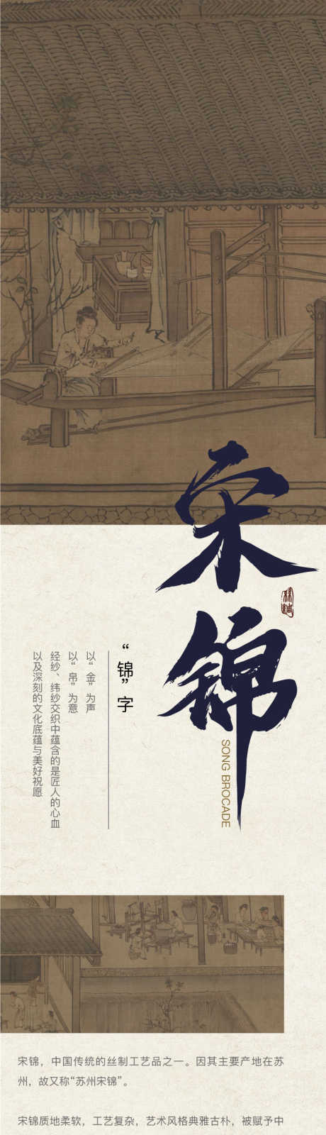 宋锦公众号长图专题设计_源文件下载_AI格式_750X9903像素-蚕丝,中国画,女装-作品编号:2025052909586745-志设-zs9.com