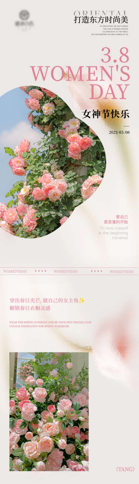 女神节海报长图专题设计_源文件下载_PSD格式_608X8083像素-公众号,三八,女神节-作品编号:2025052910098102-志设