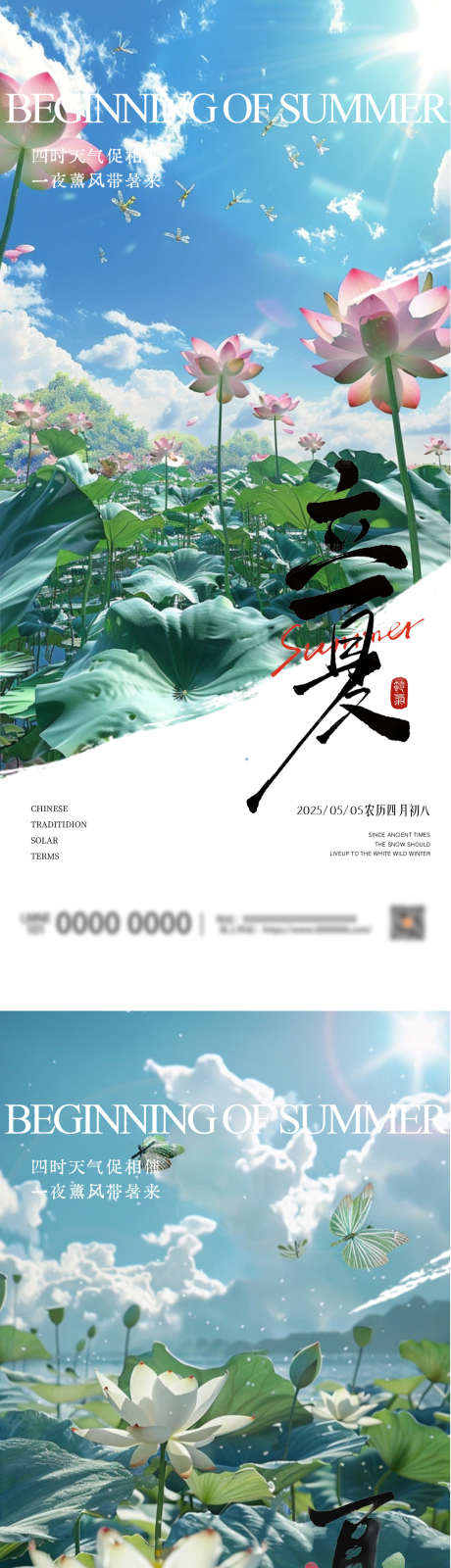 立夏夏至小暑系列海报_源文件下载_PSD格式_1081X7172像素-景色,蝴蝶,白云-作品编号:2025052909394520-志设-zs9.com