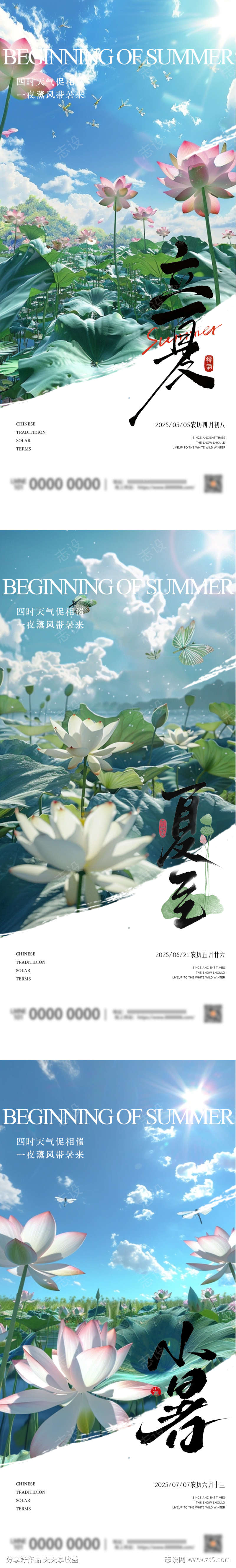 立夏夏至小暑系列海报