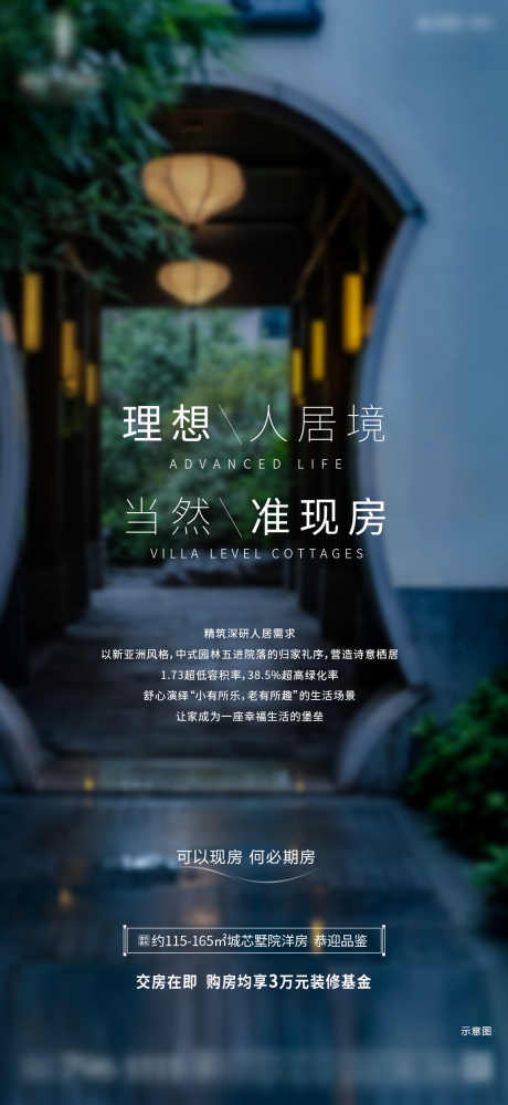 房地产现房_源文件下载_PSD格式_1097X2382像素-理想,现房,房地产-作品编号:2025071011105977-志设-zs9.com