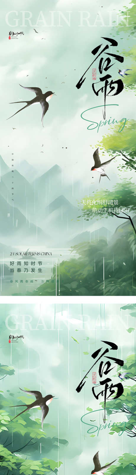 二十四节气谷雨海报_源文件下载_PSD格式_1772X11717像素-绿树,春日,燕子-作品编号:2025052910196937-志设-zs9.com