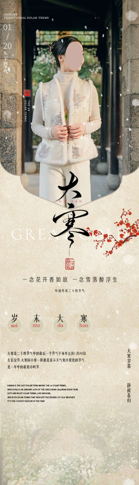 二十四节气服饰类大寒长图公众号_源文件下载_PSD格式_519X7983像素-雪花,年服,丝绸-作品编号:2025052909433326-志设-zs9.com