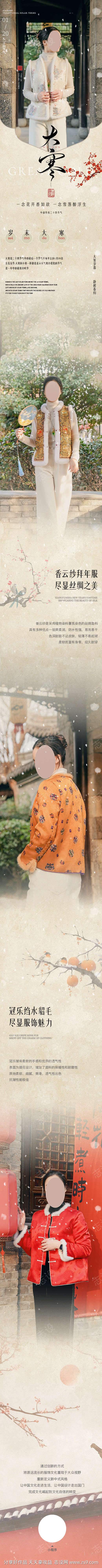 二十四节气服饰类大寒长图公众号