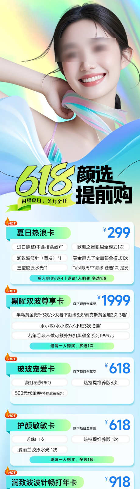 医美618活动_源文件下载_PSD格式_1080X6737像素-医美,整形,618-作品编号:2025053013534457-志设-zs9.com