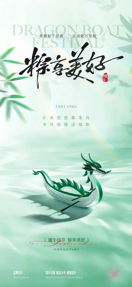 端午节海报_源文件下载_AI,PSD格式_1125X2436像素-佳节,山水,竹叶-作品编号:2025053015335421-志设-zs9.com