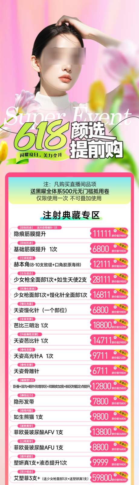 医美618活动_源文件下载_PSD格式_800X3914像素-皮肤,注射,大促-作品编号:2025053013538033-志设-zs9.com