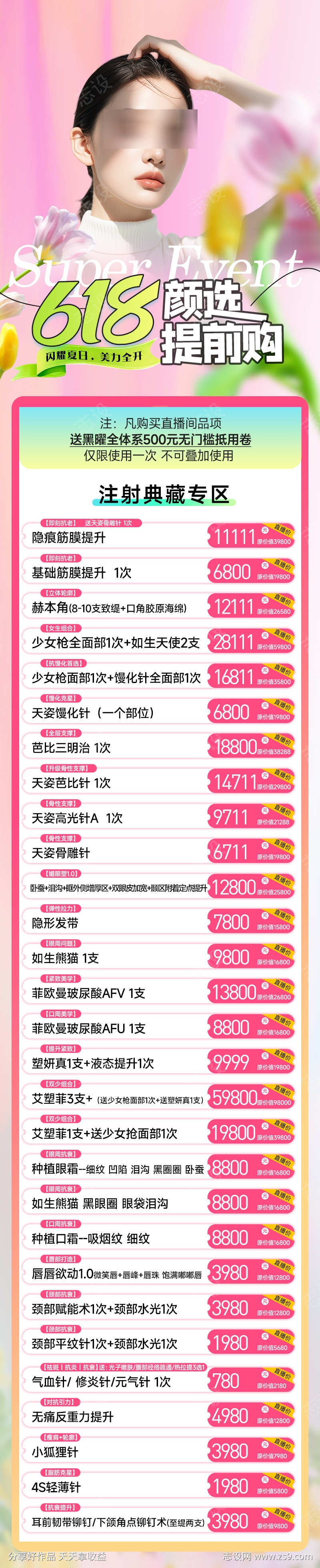 医美618活动