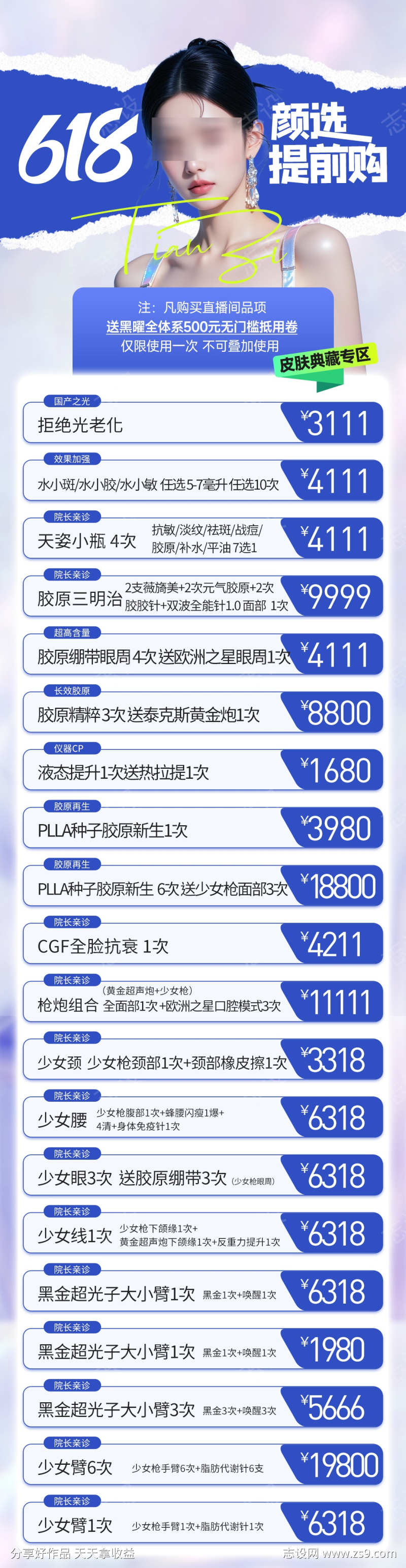 医美618活动