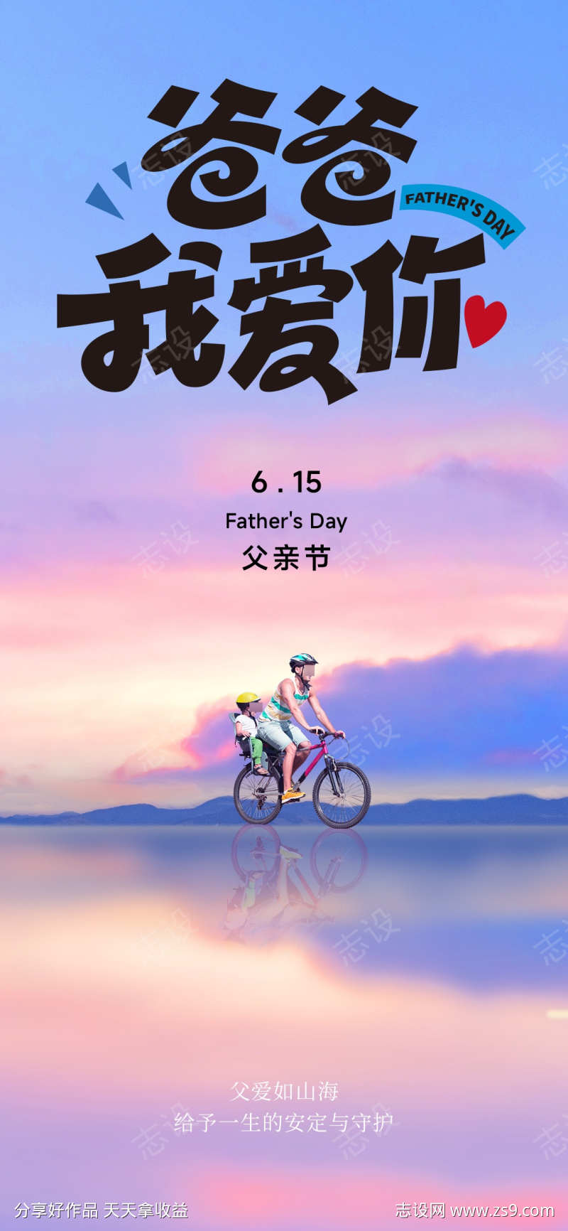 父亲节海报