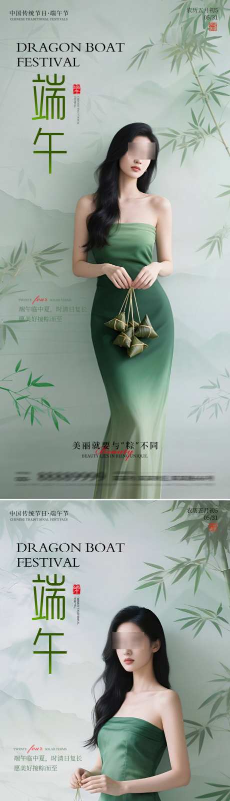 医美端午节海报_源文件下载_PSD格式_1080X4686像素-粽子,医美,模特-作品编号:2025053014146265-志设-zs9.com