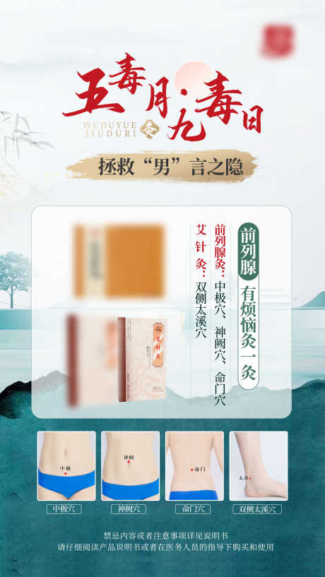艾灸五毒月九毒日灸系列海报_源文件下载_PSD格式_1920X3410像素-营销广告,艾灸产品,健康-作品编号:2025052901102210-志设-zs9.com