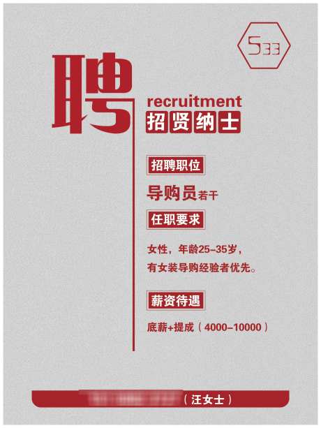 招聘海报招贤纳士_源文件下载_PSD格式_1701X2268像素-服装店,招聘,人才-作品编号:2025053015299960-志设-zs9.com