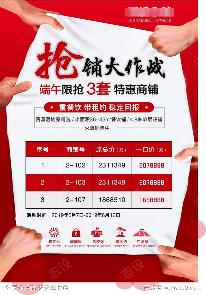 房地产推广海报