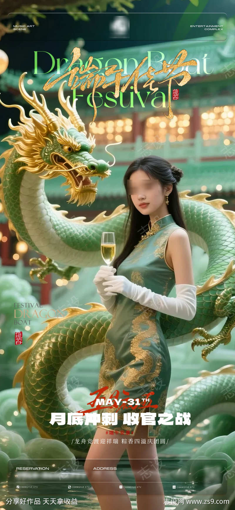 酒吧KTV端午收官海报