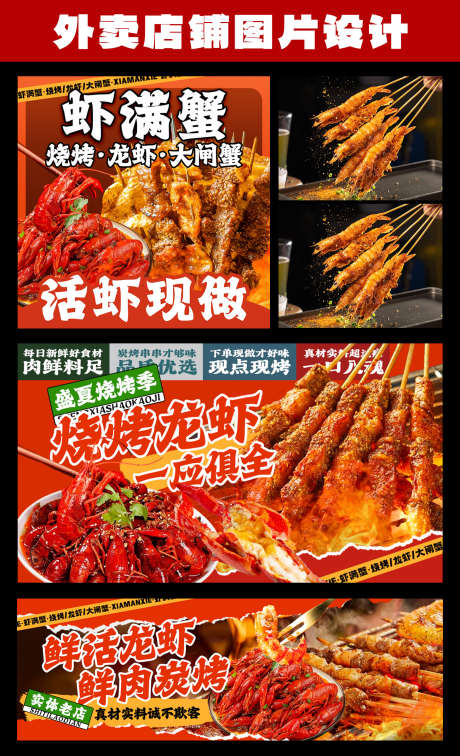 烧烤小龙虾海报展板_源文件下载_PSD格式_1460X2400像素-广告展板,banner,烧烤-作品编号:2025052901890815-志设-zs9.com